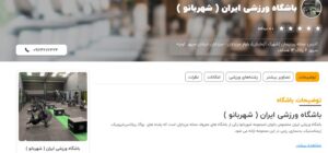 باشگاه بانوان ایران