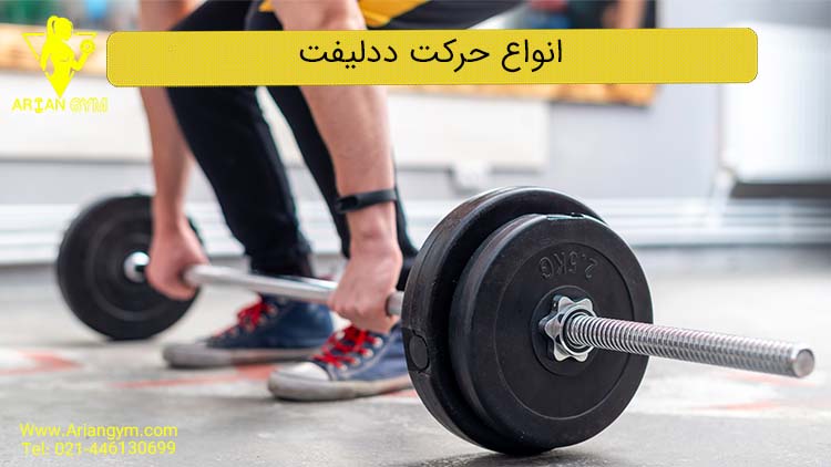 تصویر شاخص حرکت ددلیفت