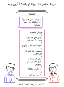 اینفوگرافیک مزایای کلاسهای یوگا آرین جیم