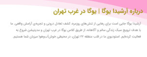 تصویر باشگاه آرشیدا در غرب تهران
